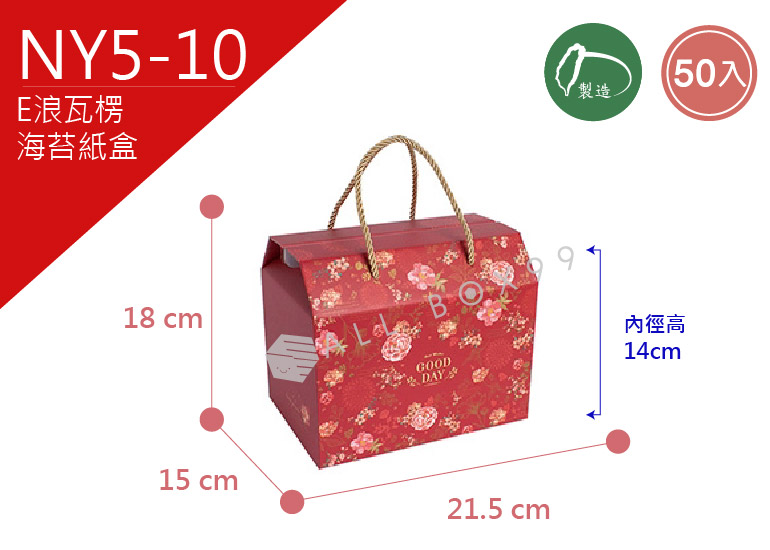 《NY5-10》50入花開富貴型海苔紙盒【平面出貨】 《NY5-10》50入花開富貴型海苔紙盒【平面出貨】